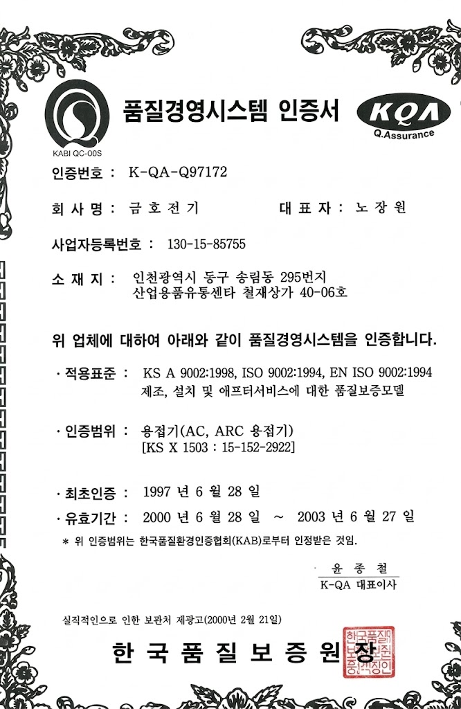 품질 인증